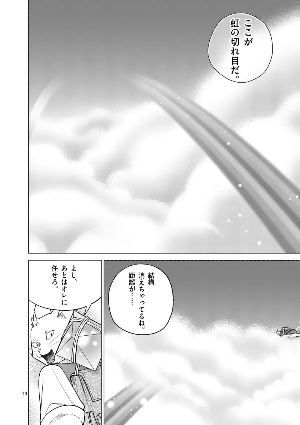 Isekai Pomeranian to Niji no Mofumofu Tabi - Chapter 25 - Page 14